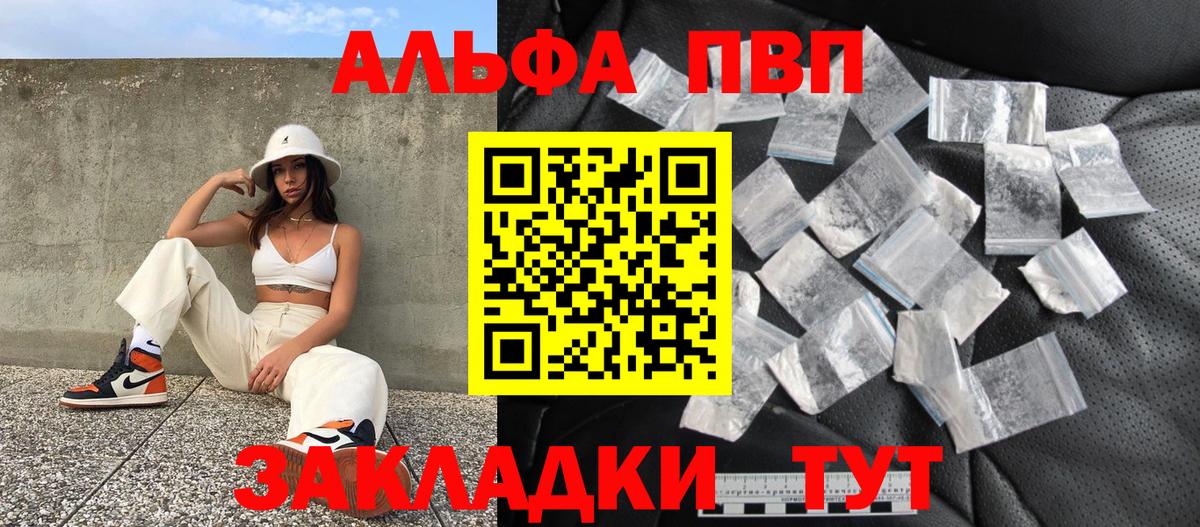 Alfa_PVP VHQ  Вход с VPN  Жигулёвск  Альфа ПВП кристаллы  А ПВП кристаллы 