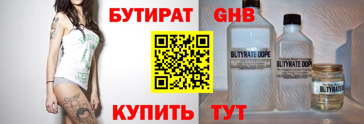 Жигулёвск  БУТИРАТ оксибутират  Вход с VPN 