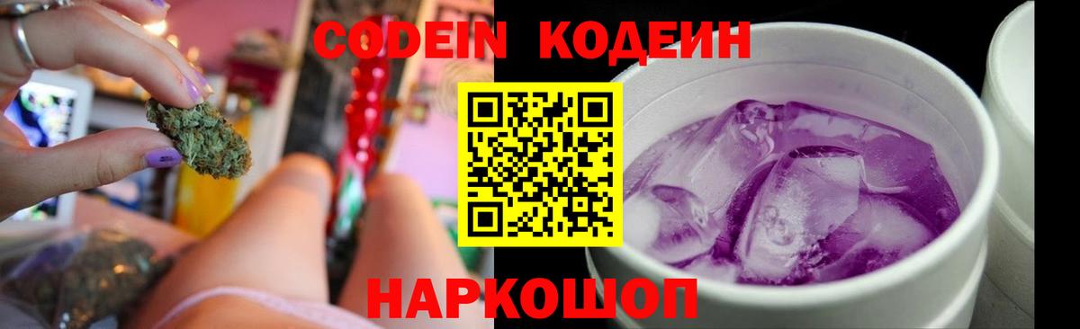 Жигулёвск  Кодеиновый сироп Lean напиток Lean (лин)  Вход с VPN  Codein Purple Drank 