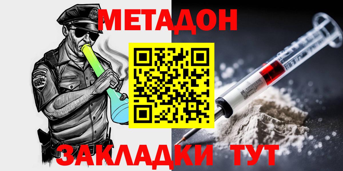Метадон кристалл Жигулёвск