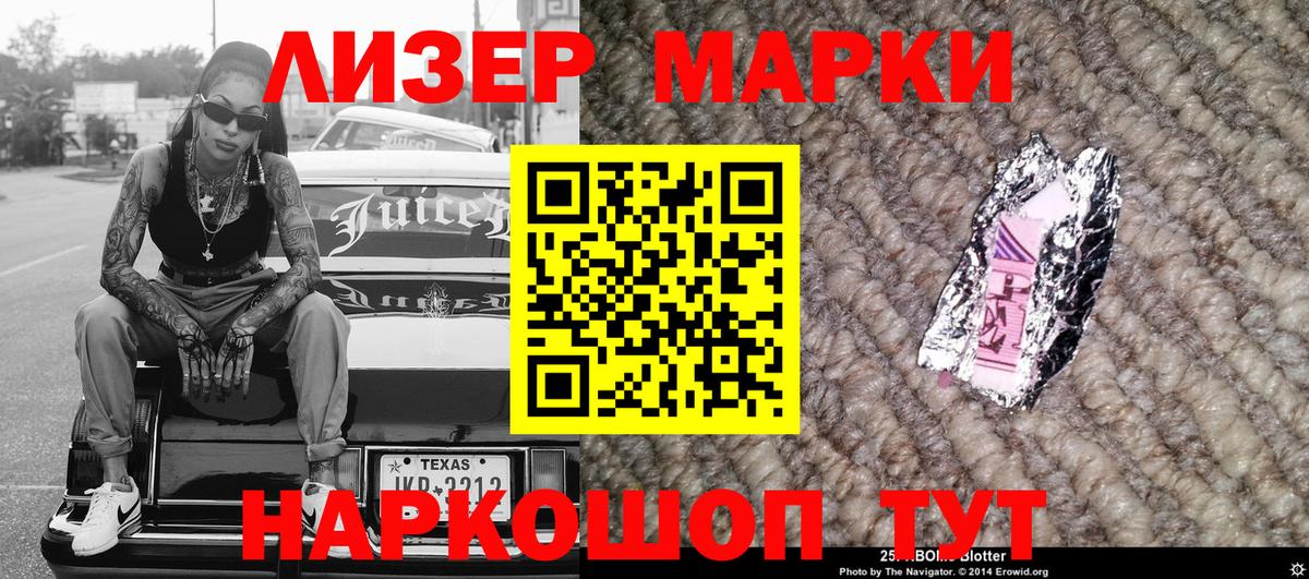 Марки 25I-NBOMe 1,8мг Жигулёвск