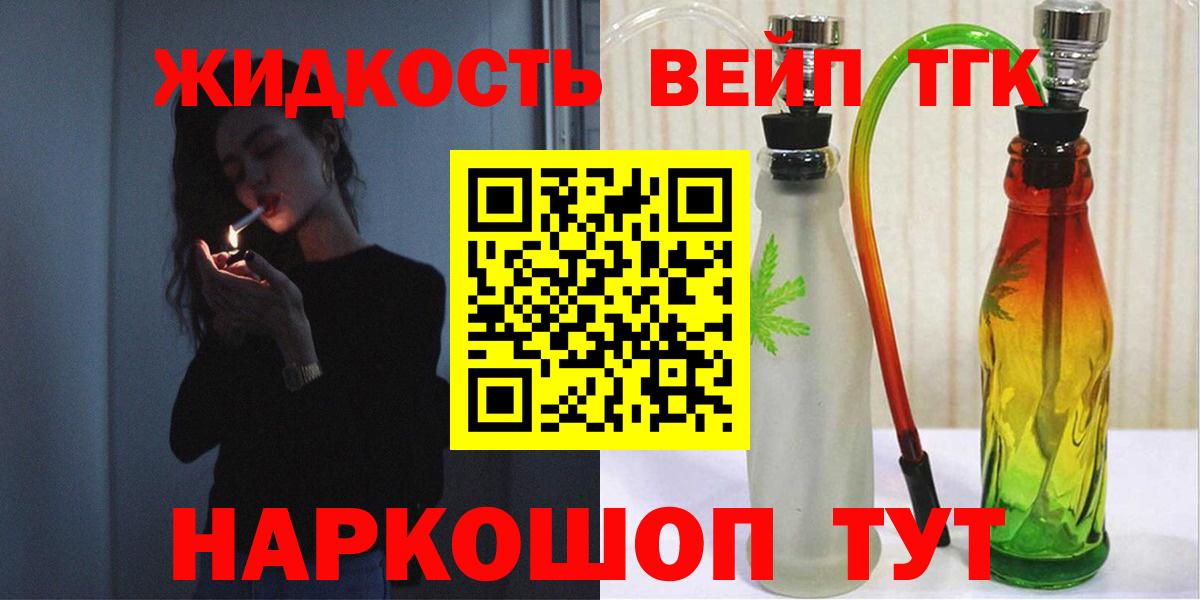 ТГК THC oil Жигулёвск